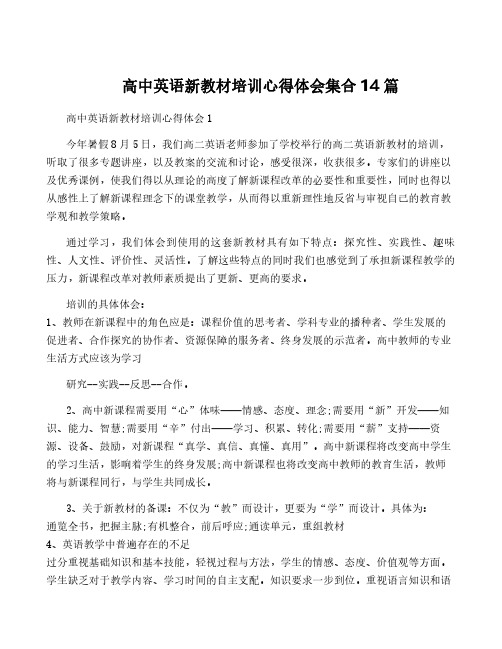 高中英语新教材培训心得体会集合14篇