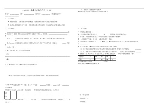 北师大版初二数学上册6.2中位数与众数(1)导学案.2中位数与众数