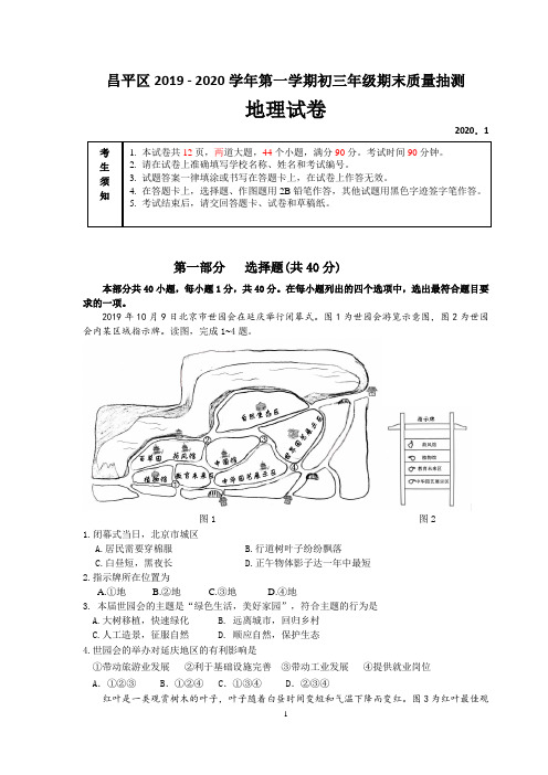 2019-2020学年北京市昌平区初三期末地理试卷(附答案)