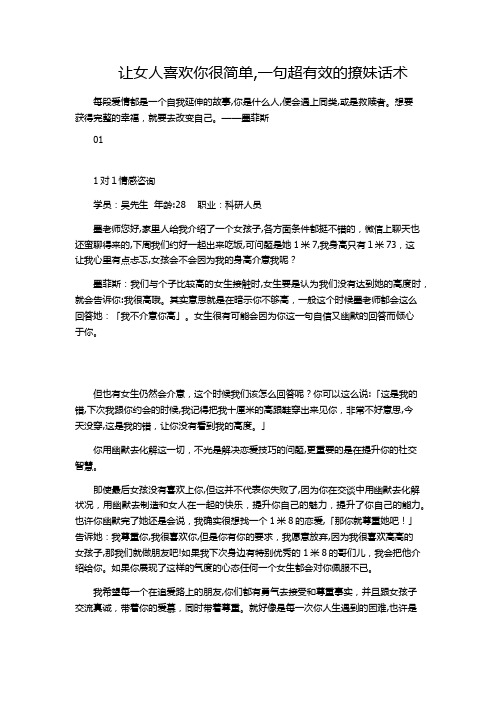 自-让女人喜欢你很简单一句超有效的撩妹话术 