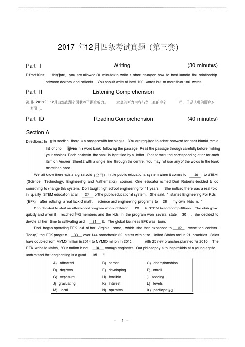 英语四级真题2017年12月(第三套)试卷及 答案解析