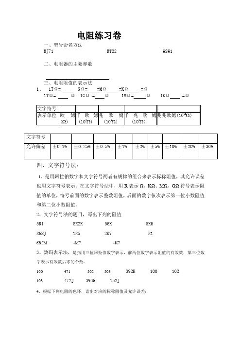 电阻练习卷一1