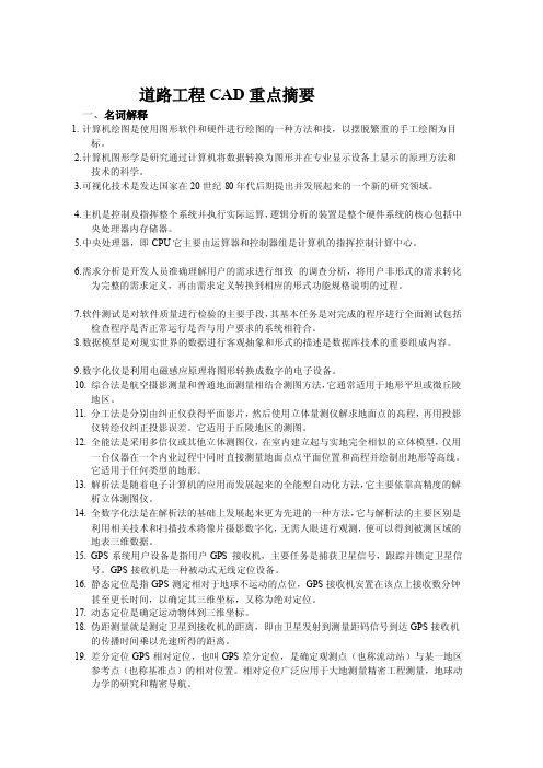 道路工程CAD重点摘要[资料]