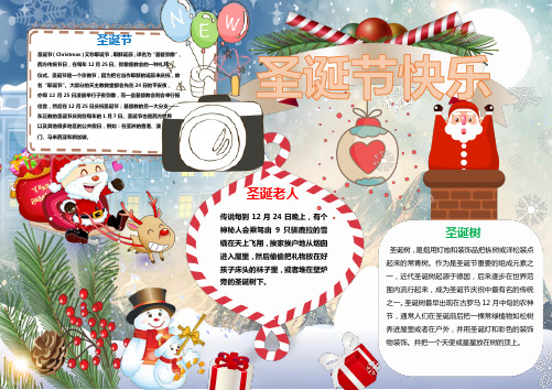 校园圣诞节小报手抄报Word模板