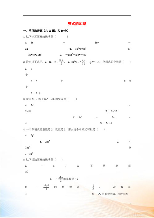 七年级数学上册 第六章 整式的加减单元测试2(新版)青岛版