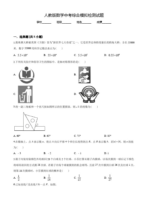 2022年人教版中考考前模拟检测《数学试题》含答案解析