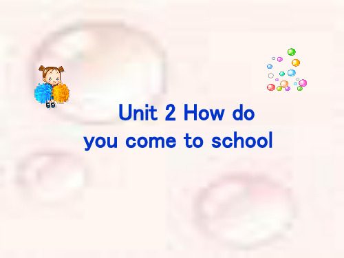 七年级英语How-do-you-come-to-school课件