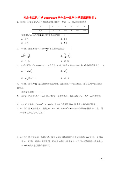 2018_2019学年高一数学上学期寒假作业3