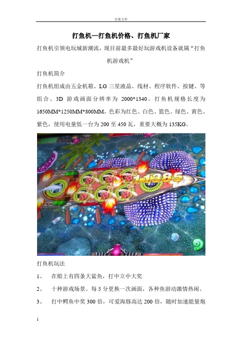 打鱼机—打鱼机厂家打鱼机价格