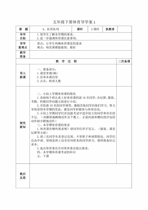 小学五年级体育下册教案 全册 