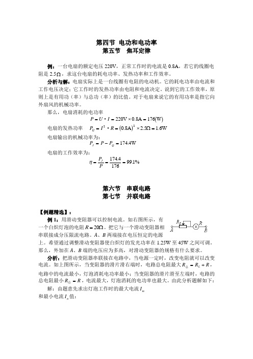 高中物理 电功和电功率专项训练