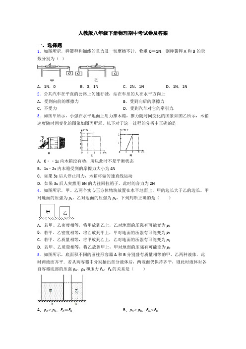 人教版八年级下册物理期中考试卷及答案