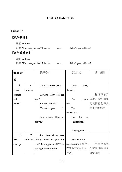 冀教版三年级起点小学四年级英语下册教案Unit 3 All about Me_教案3