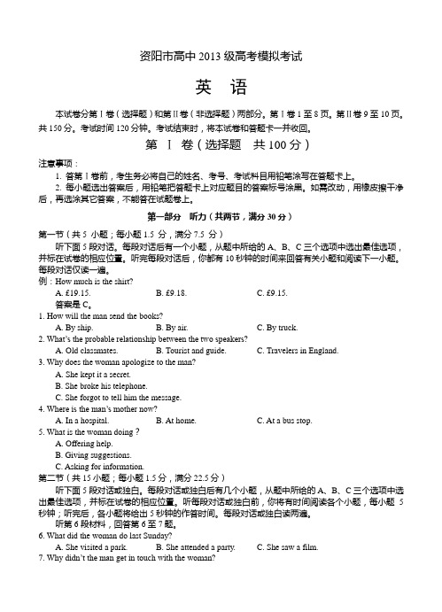 四川省资阳市2016届高三下学期高考模拟考试英语试卷(含答案)