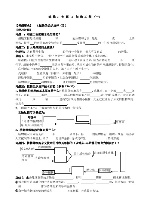 植物细胞工程学案 