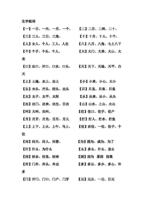 一年级生字组词