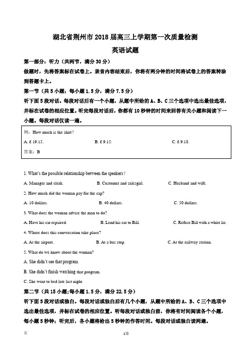 2018届湖北省荆州市高三上学期第一次质量检查 英语试题(解析版)