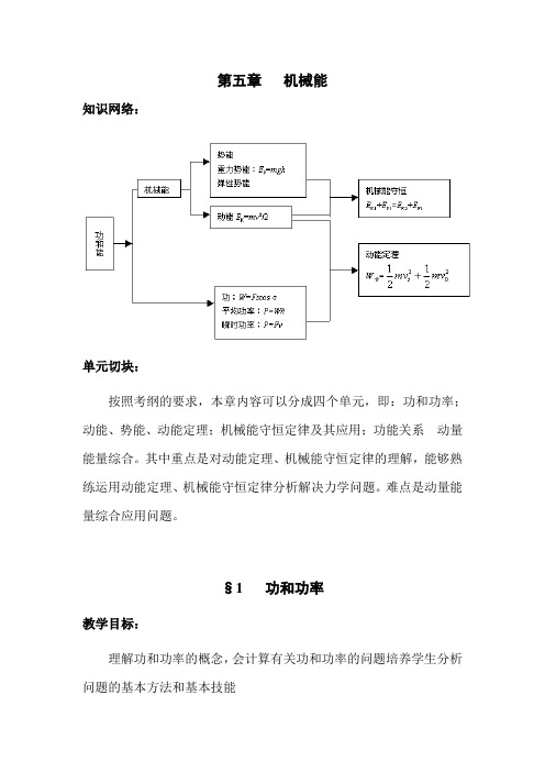 2013届高考物理第一轮考点复习教案21