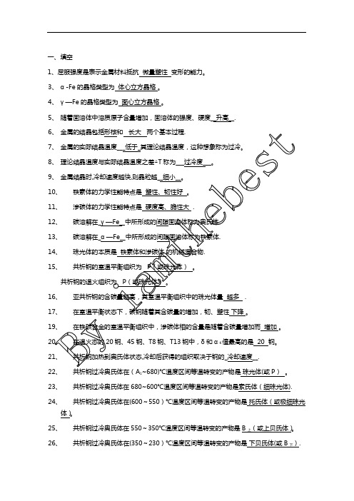 工程材料与成形技术基础习题(含答案)