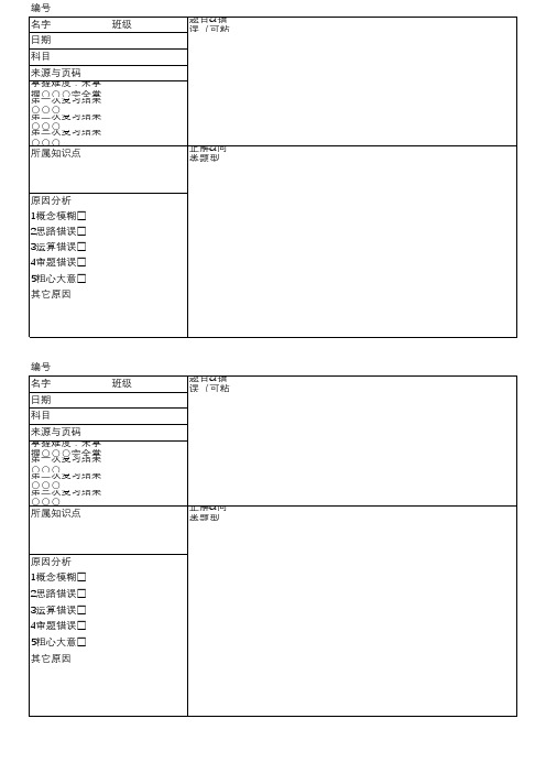 自制小学生错题本