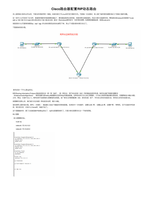 Cisco路由器配置RIP动态路由