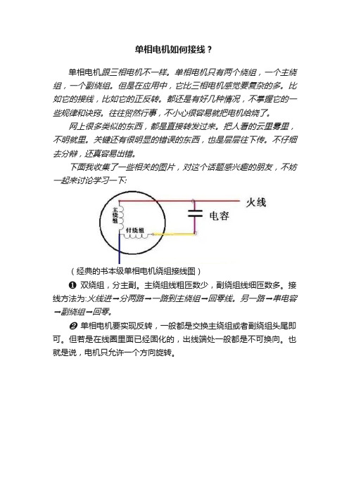 单相电机如何接线？