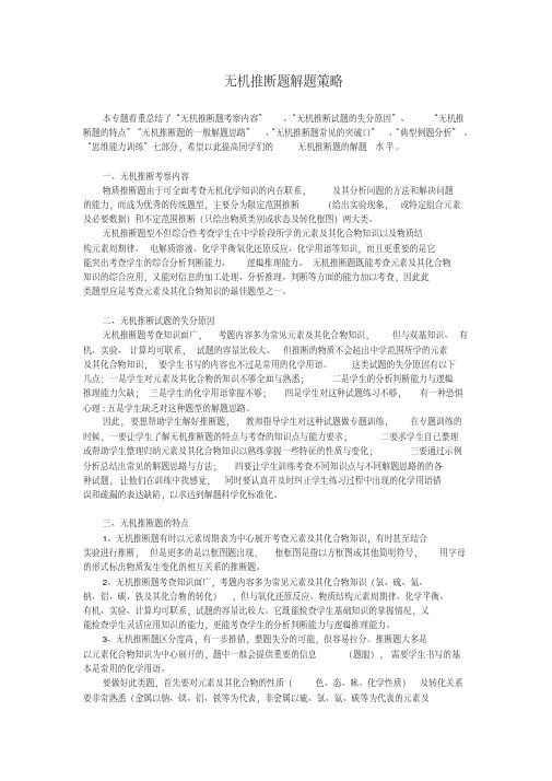 高三化学无机推断题的解题策略