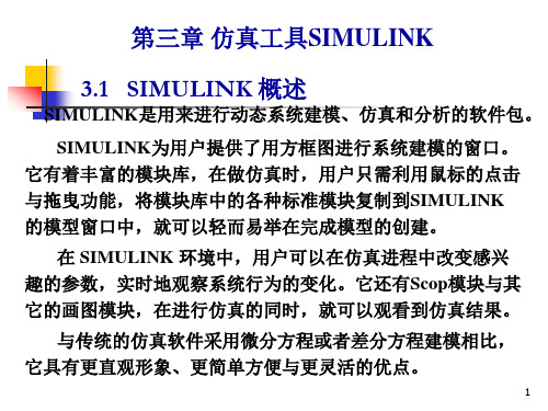 simulink仿真