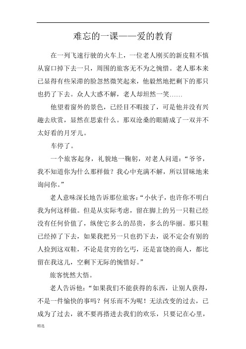 整理难忘的一课全版.doc