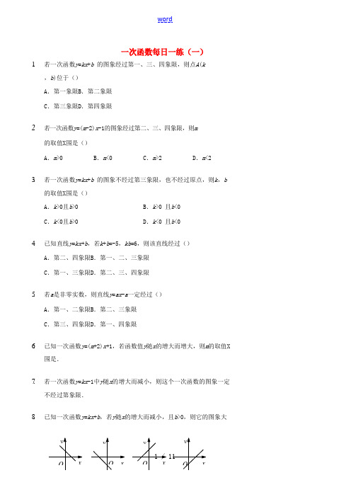 七年级数学上册 一次函数每日一练(一)每周一练(二)(新版)鲁教版-(新版)鲁教版初中七年级上册数学