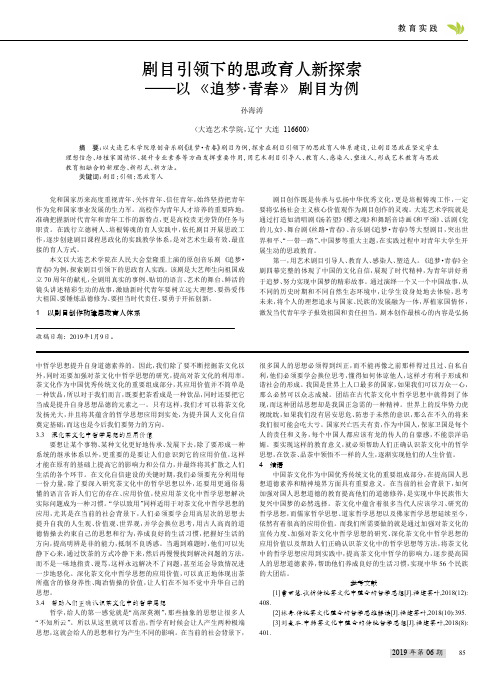 剧目引领下的思政育人新探索——以《追梦·青春》剧目为例