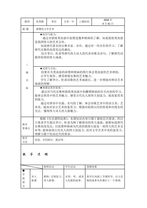 璀璨的文学艺术教学设计