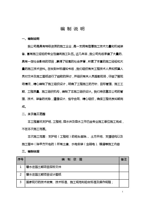 钢筋混凝土框支剪力墙结构施工组织设计