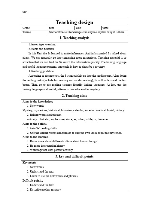 初中英语_stonehenge教学设计学情分析教材分析课后反思