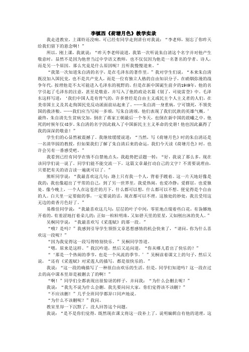 射洪中学名师工作室李镇西荷塘月色教学实录