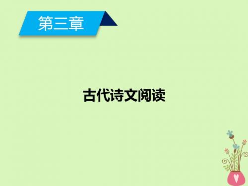 2019年高考语文一轮复习第3章古代诗文阅读专题1文言文阅读课件