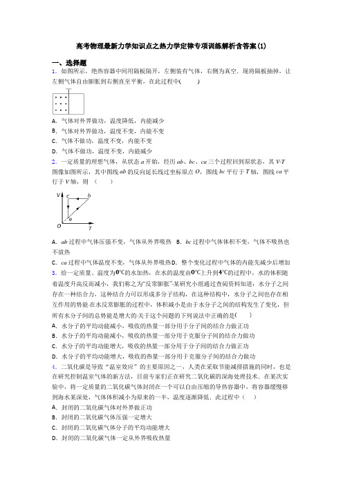 高考物理最新力学知识点之热力学定律专项训练解析含答案(1)