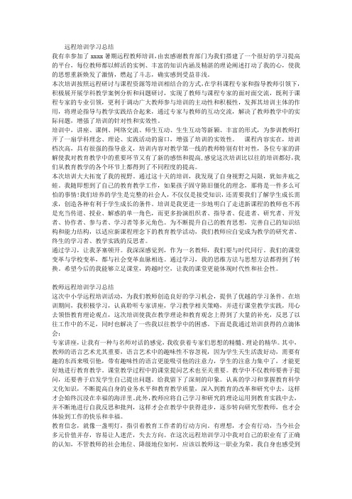 2014远程培训学习总结