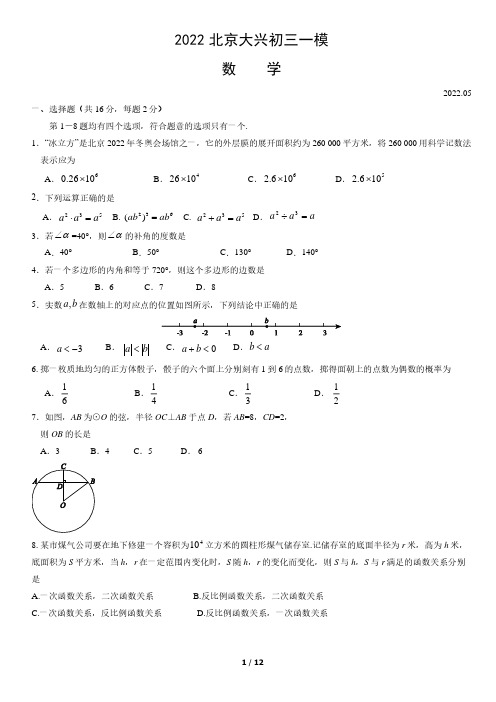 2022北京大兴区初三一模数学试卷及答案