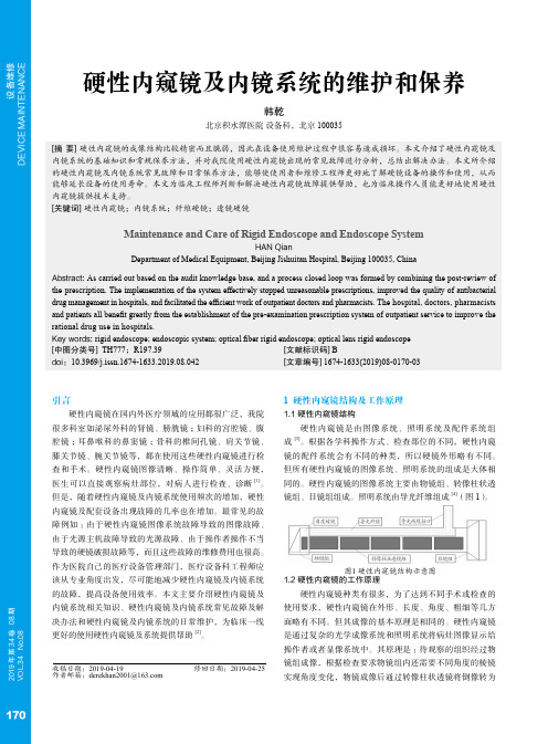 硬性内窥镜及内镜系统的维护和保养