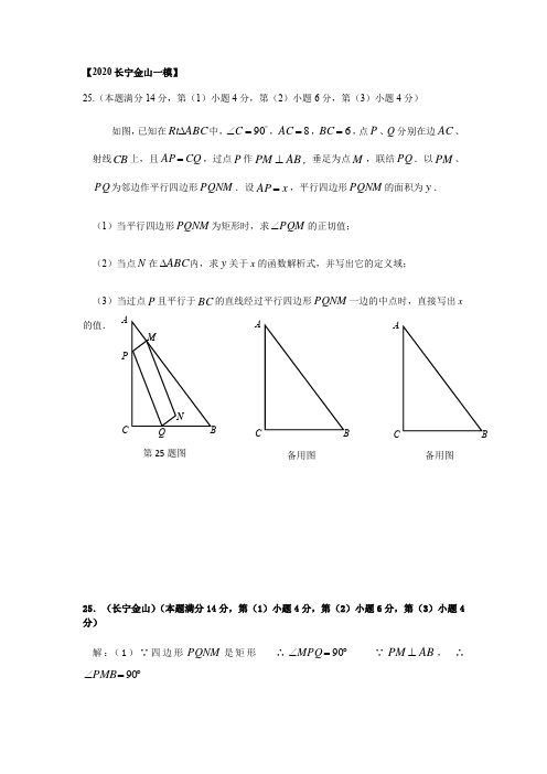 上海市2020届初三数学一模提升题汇编第25题(压轴题)