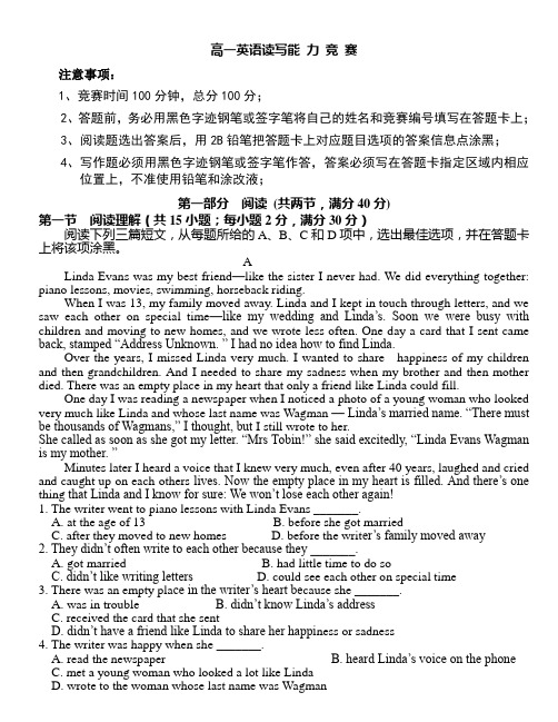高一英语读写能 力 竞 赛