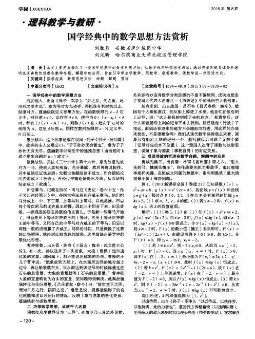 国学经典中的数学思想方法赏析