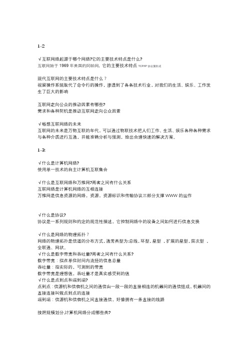 中国大学MOOC华南理工大学计算机网络第一章课后思考题