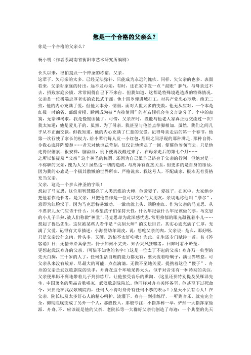 高中语文情感美文您是一个合格的父亲么?