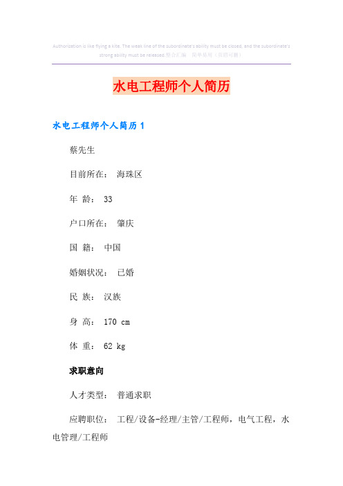 水电工程师个人简历