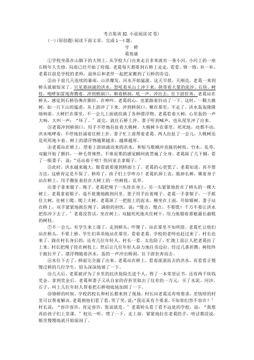 名师面对面金华地区2021中考语文考点集训32202112191119