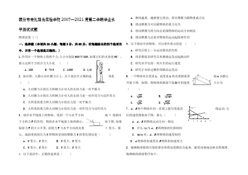 第二学期高二物理学业水平测试试题试卷