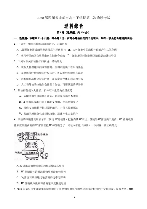 2020届四川省成都市高三下学期第二次诊断考试理科综合word版