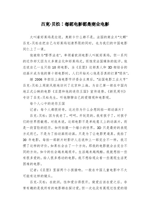 吕克·贝松:每部电影都是商业电影